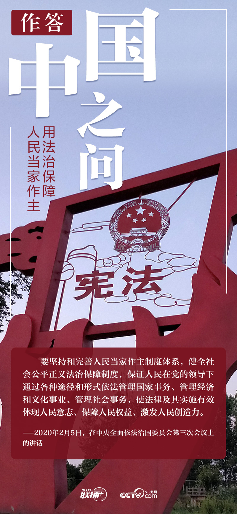 联播+ | 中国之问 习近平这样作答