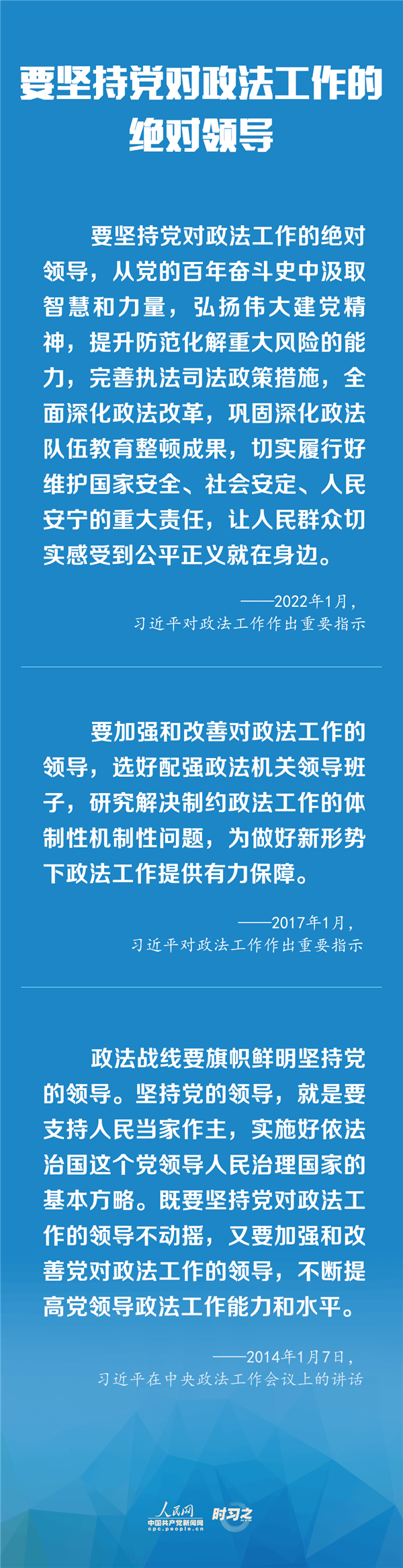 建设更高水平的平安中国、法治中国 习近平为政法工作定航向