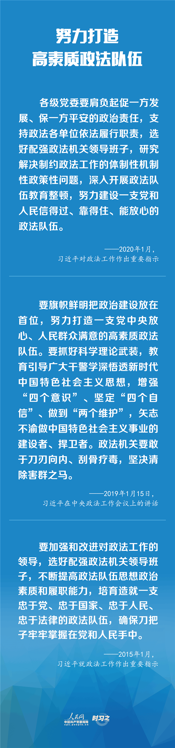 建设更高水平的平安中国、法治中国 习近平为政法工作定航向