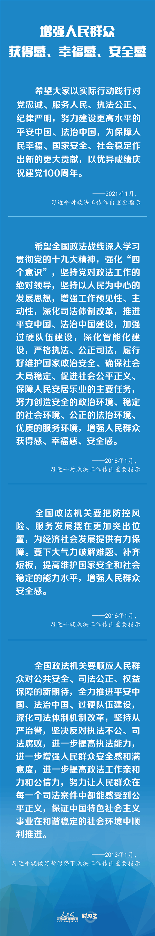 建设更高水平的平安中国、法治中国 习近平为政法工作定航向