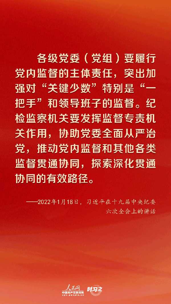 把全面从严治党向纵深推进 习近平作出战略部署