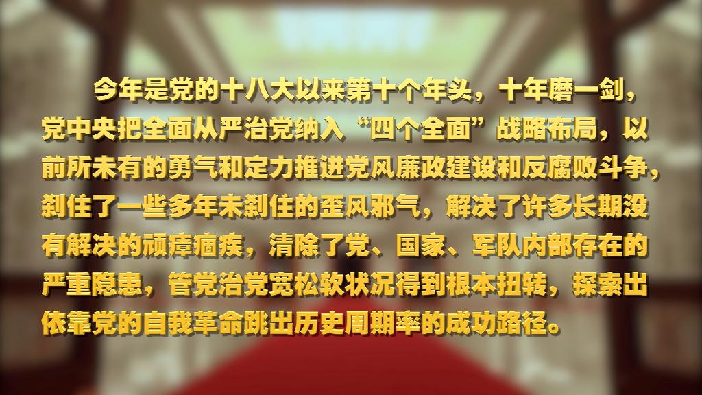 划重点！十九届中央纪委六次全会 习近平提出这些要求