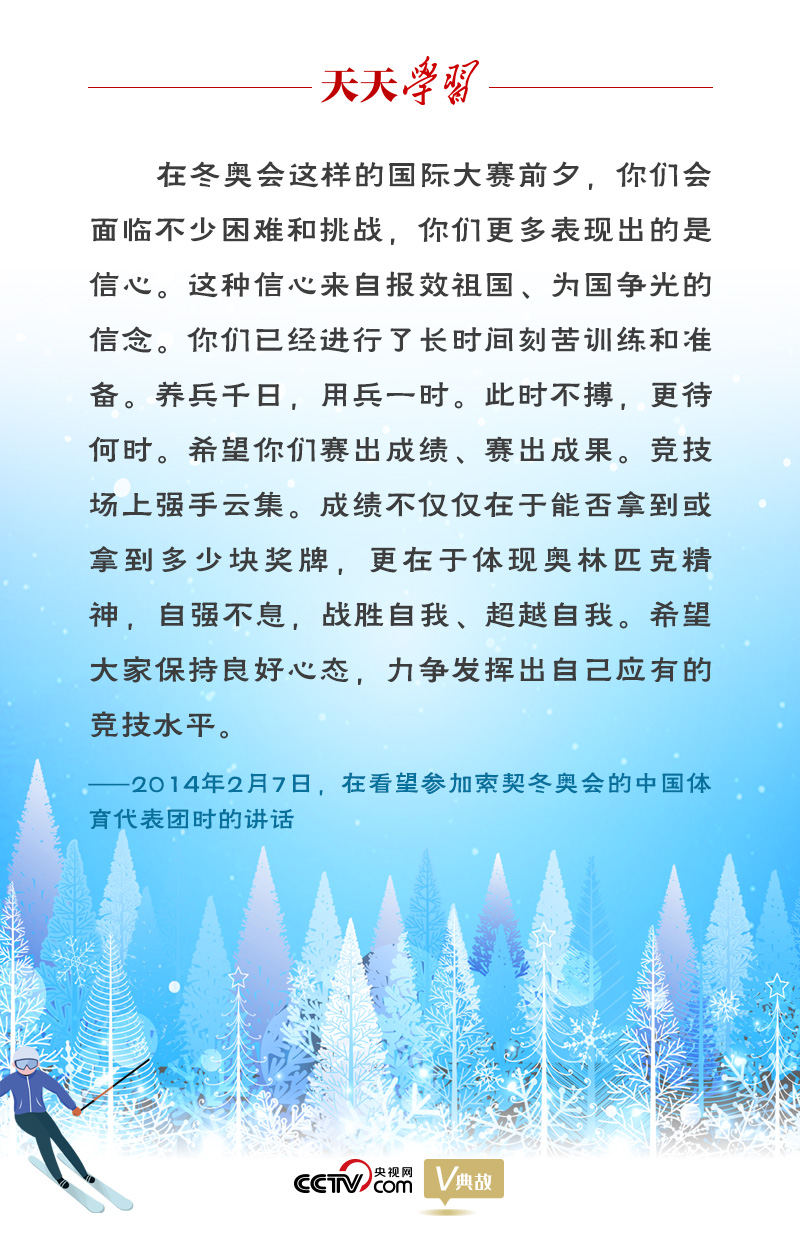 相约冰雪，一起来｜习近平“典”燃冬奥：养兵千日，用兵一时