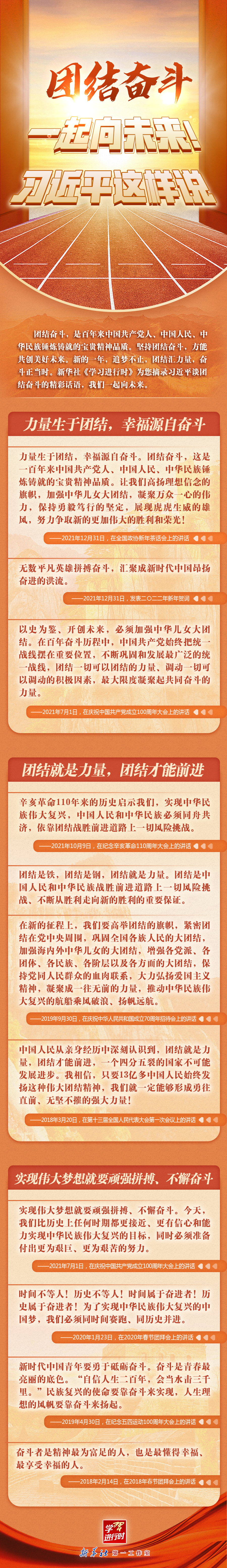 学习进行时丨团结奋斗，一起向未来！习近平这样说