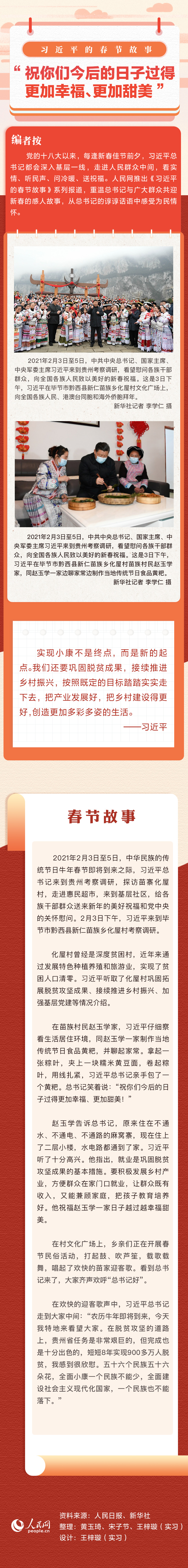 习近平的春节故事丨“祝你们今后的日子过得更加幸福、更加甜美”