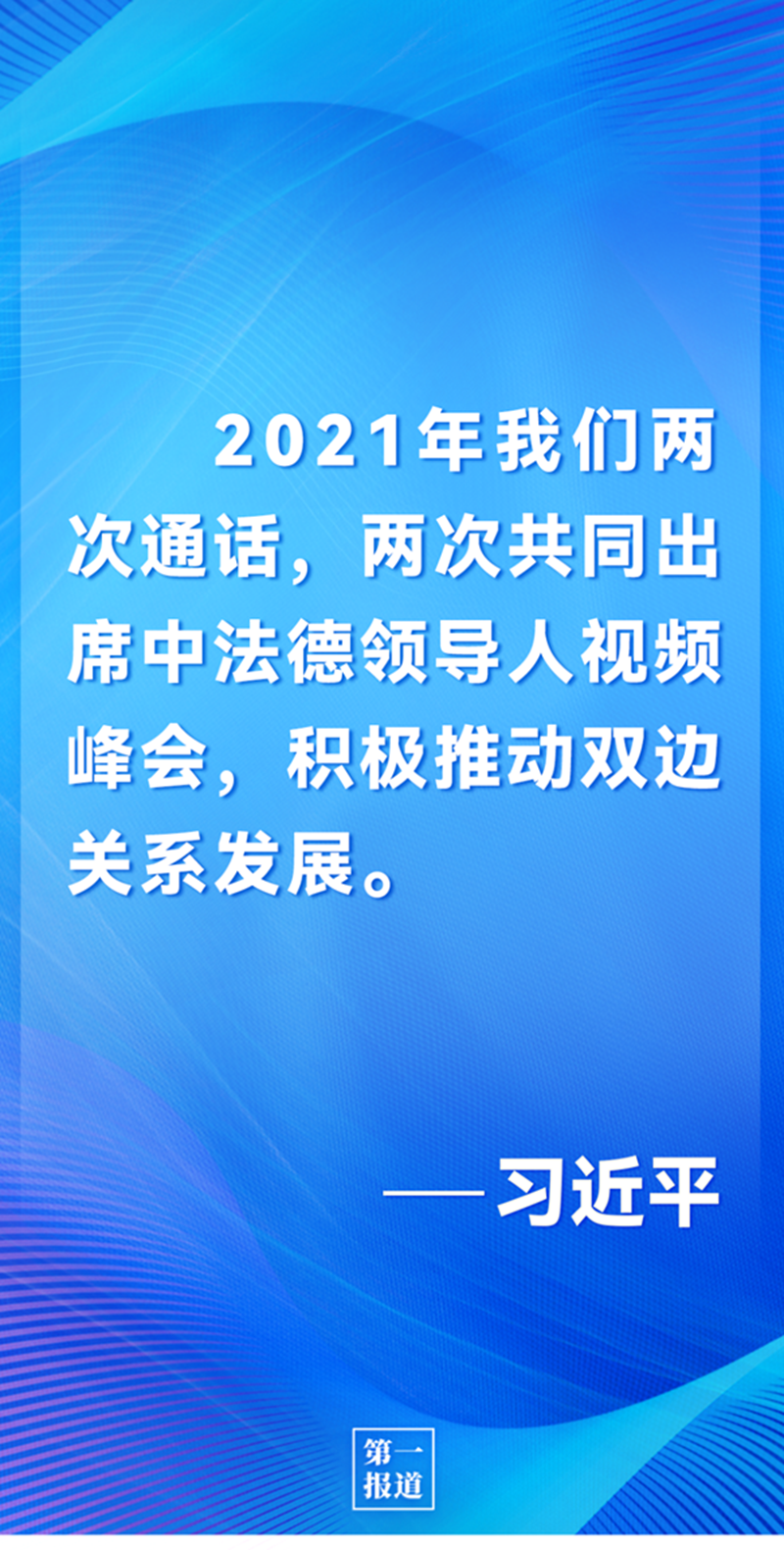 第一报道 | 中法元首通话，达成重要共识引高度关注