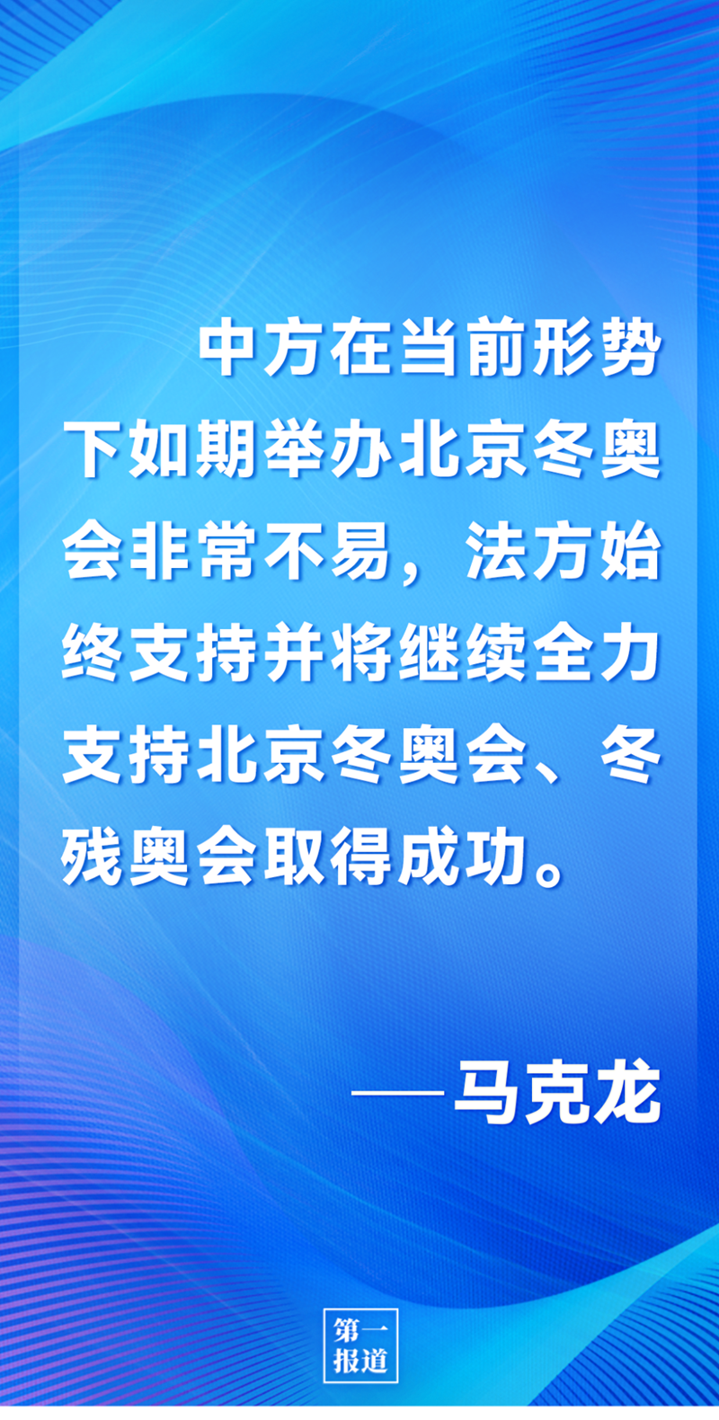 第一报道 | 中法元首通话，达成重要共识引高度关注