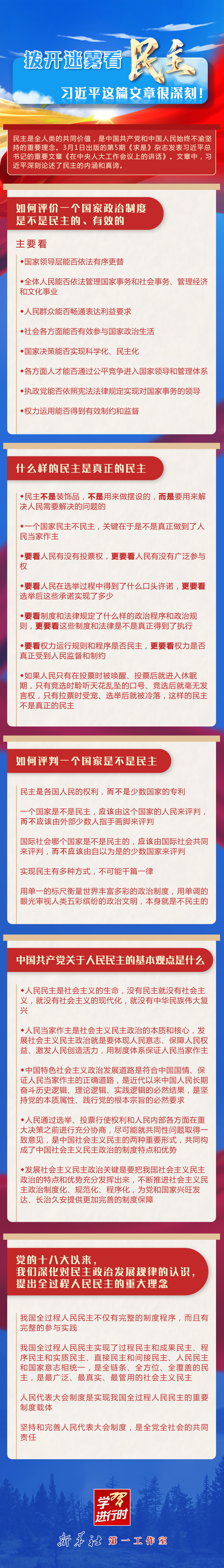 学习进行时丨拨开迷雾看民主，习近平这篇文章很深刻！