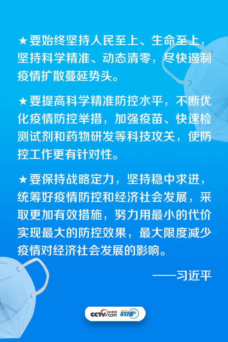 联播+丨尽快遏制疫情扩散蔓延势头 总书记作出最新部署