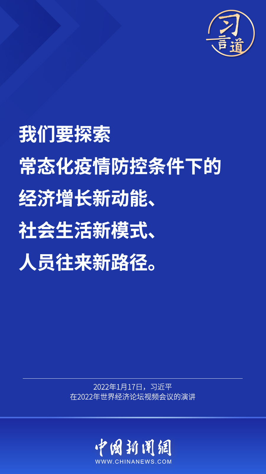 习言道丨“最大限度减少疫情对经济社会发展的影响”