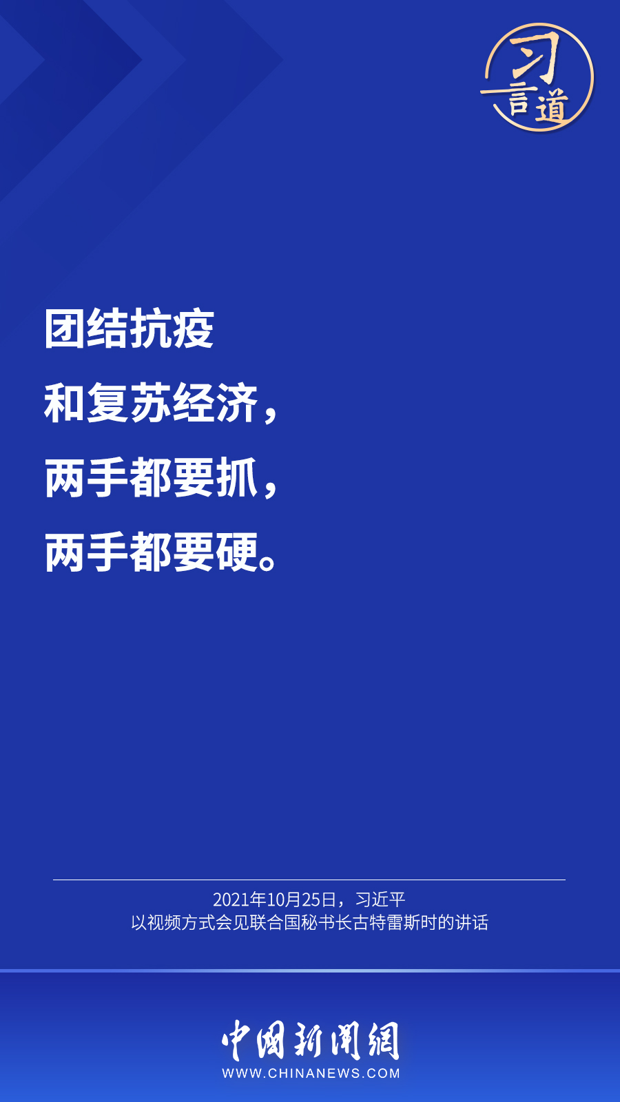 习言道丨“最大限度减少疫情对经济社会发展的影响”