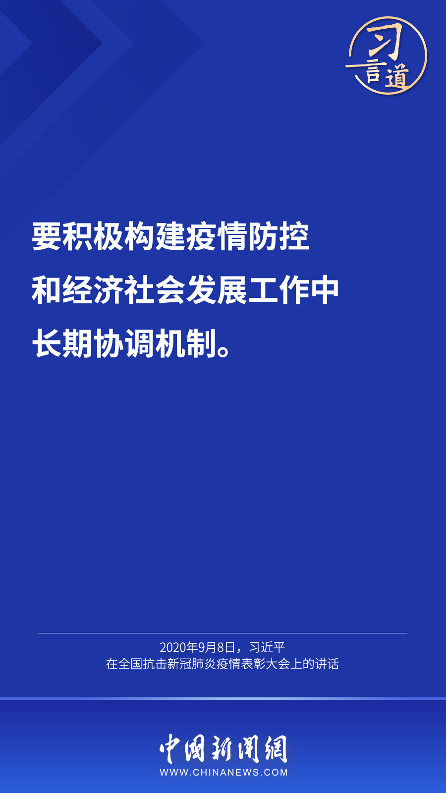 习言道丨“最大限度减少疫情对经济社会发展的影响”