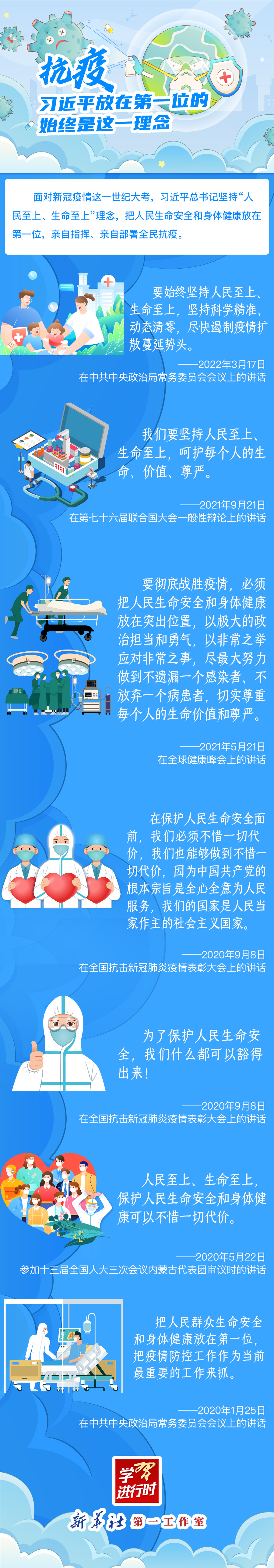 学习进行时丨抗疫，习近平放在第一位的始终是这一理念