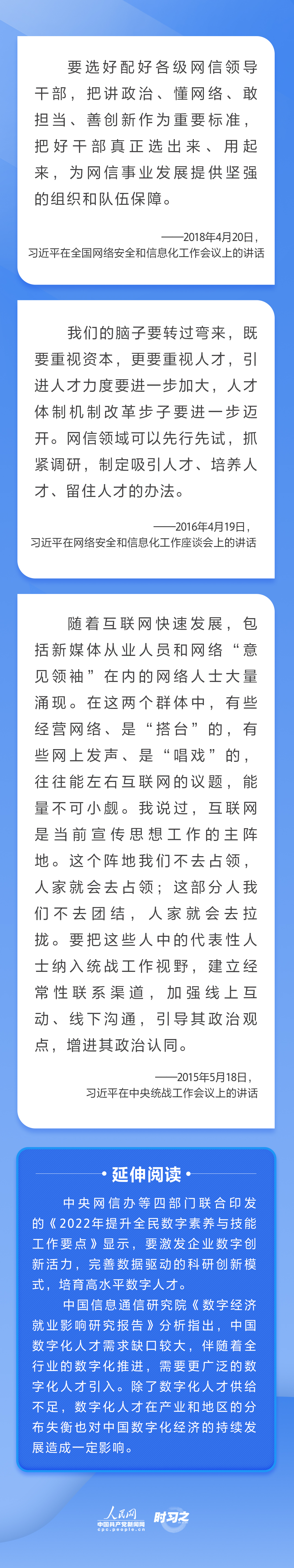 习近平关心网信事业发展 倡导聚天下英才而用之