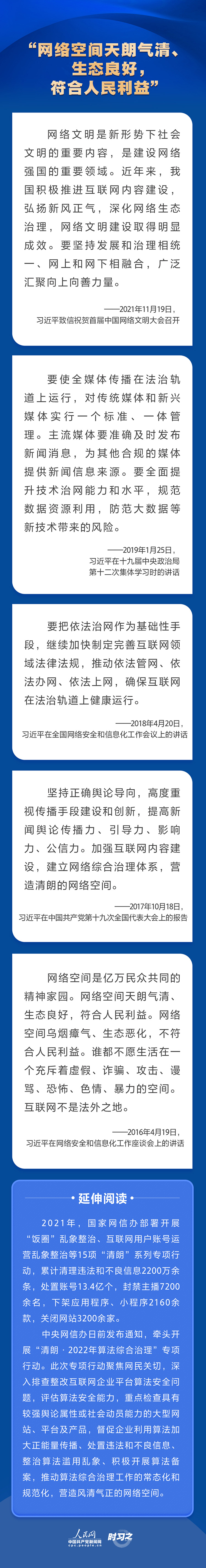 习近平关心网信事业发展 强调营造清朗的网络空间