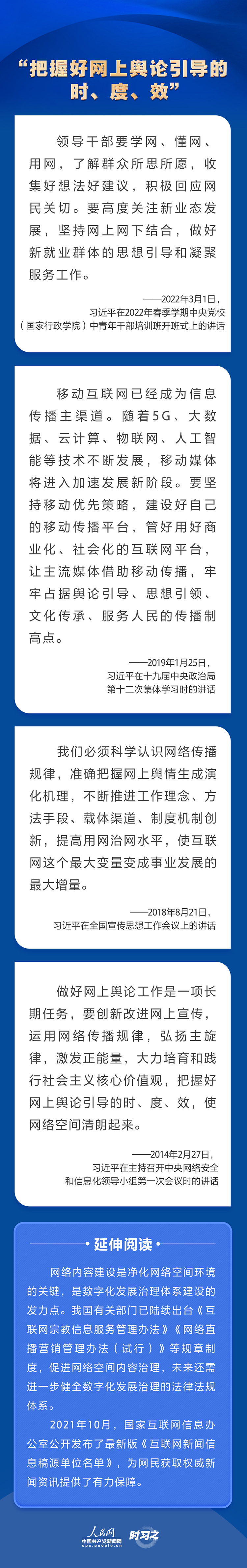 习近平关心网信事业发展 强调营造清朗的网络空间