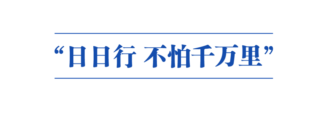 乘风破浪万里航