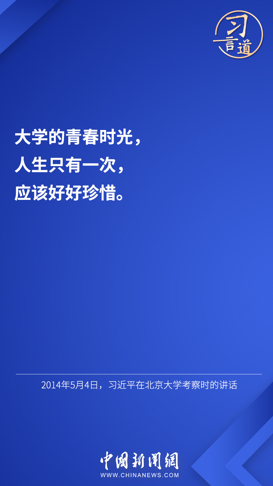 习言道 | “希望广大青年用脚步丈量祖国大地”