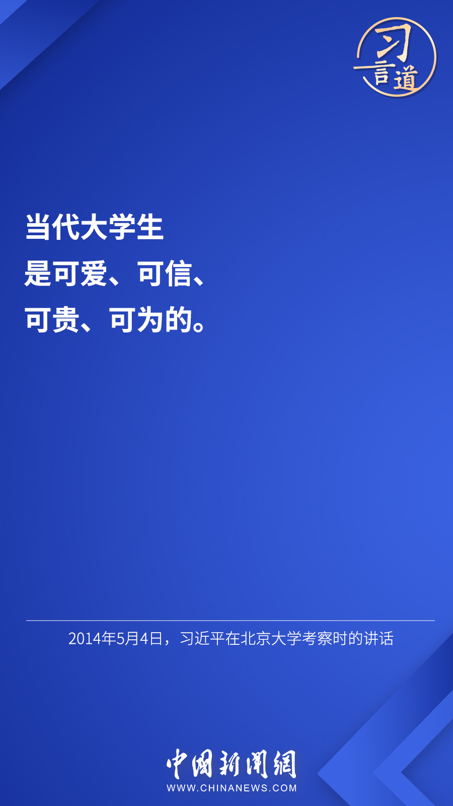 习言道 | “希望广大青年用脚步丈量祖国大地”