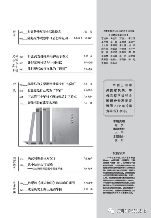 从《青年杂志》不得不更名为《新青年》说起——《博览群书》第五期来了