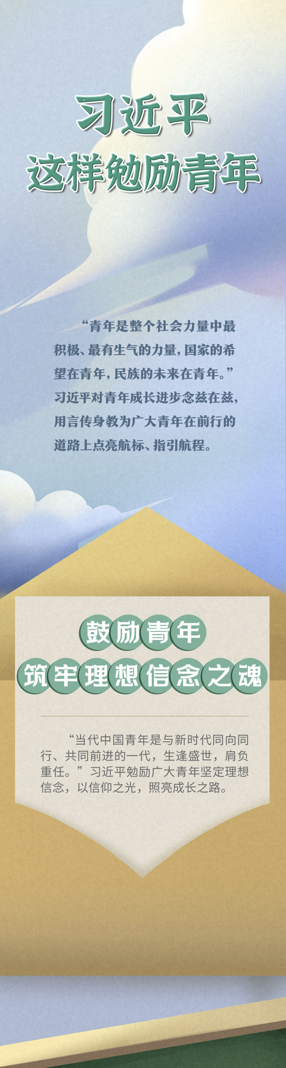 习近平这样勉励青年