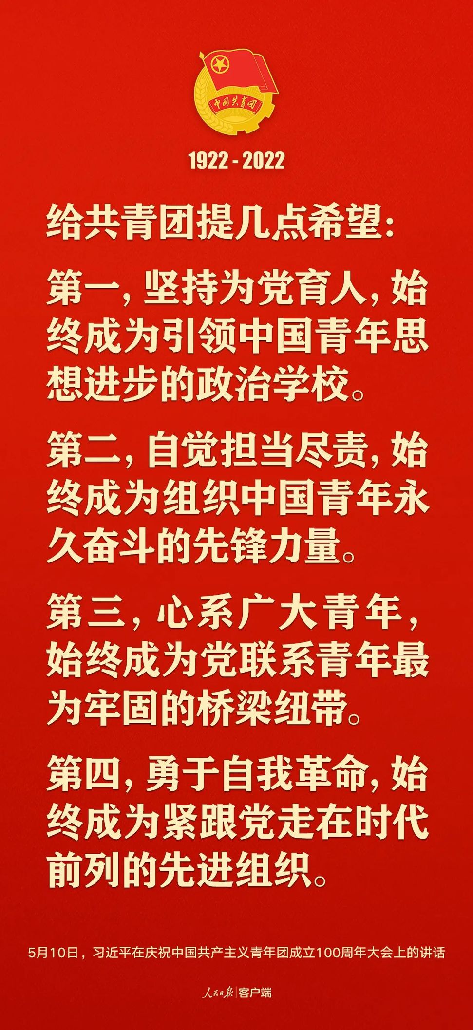 习近平：党和国家的希望寄托在青年身上！