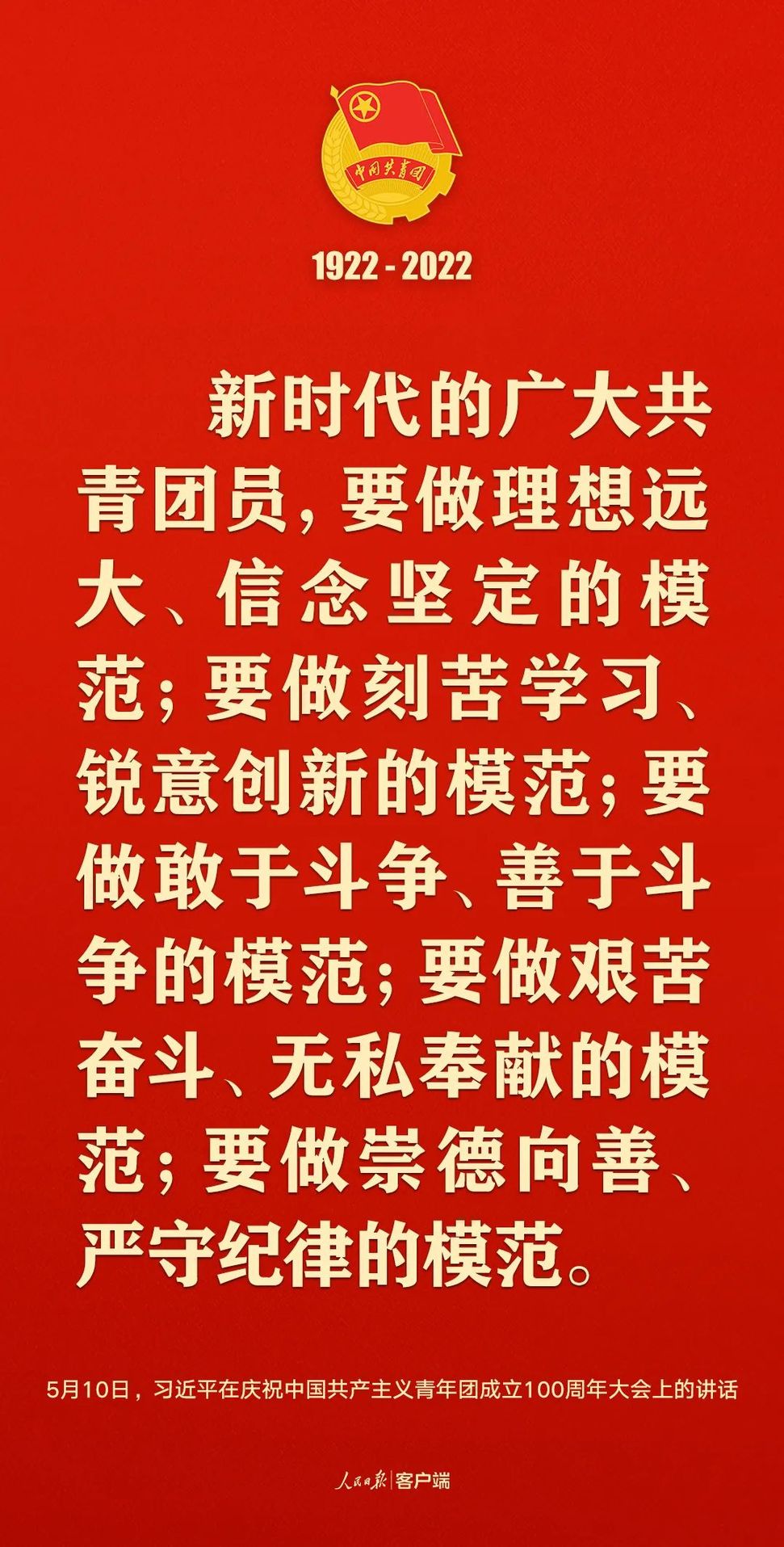 习近平：党和国家的希望寄托在青年身上！