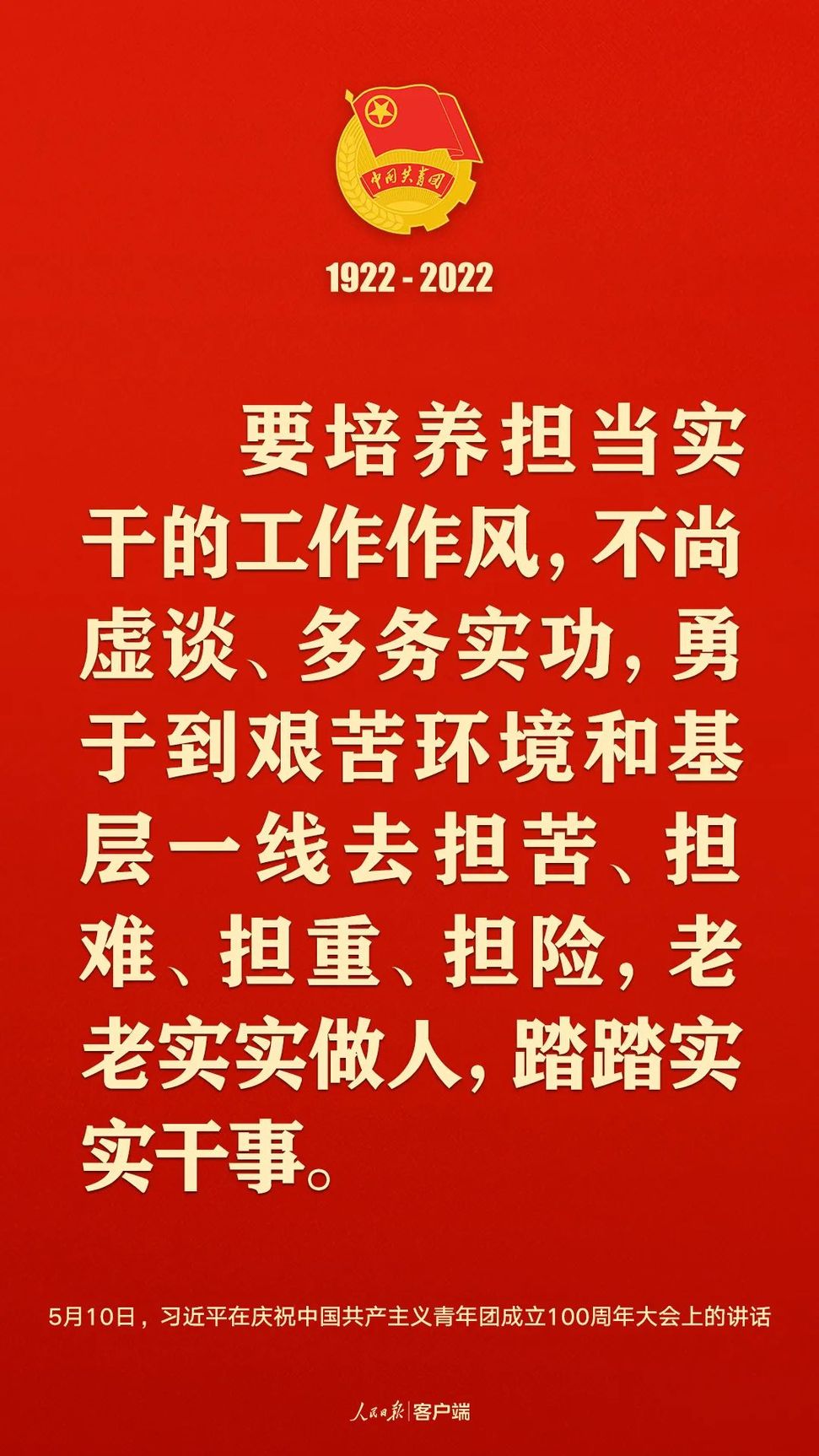 习近平：党和国家的希望寄托在青年身上！