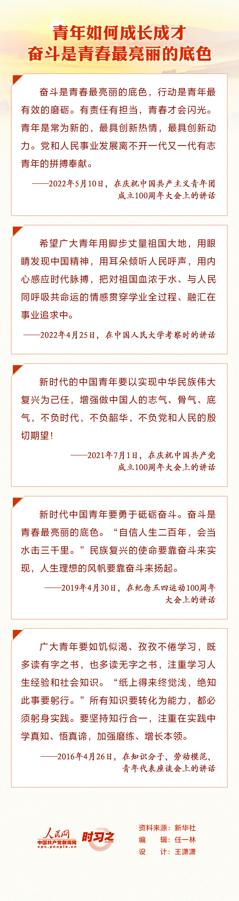 党的奋斗主题就是团的行动方向 习近平这样指导共青团工作