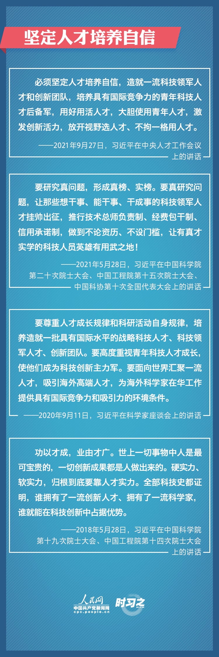 坚定创新自信 勇攀科技高峰 习近平寄望广大科技工作者