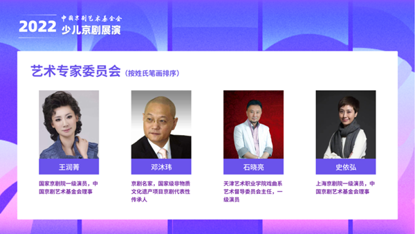 2022年少儿京剧展演邀你参加