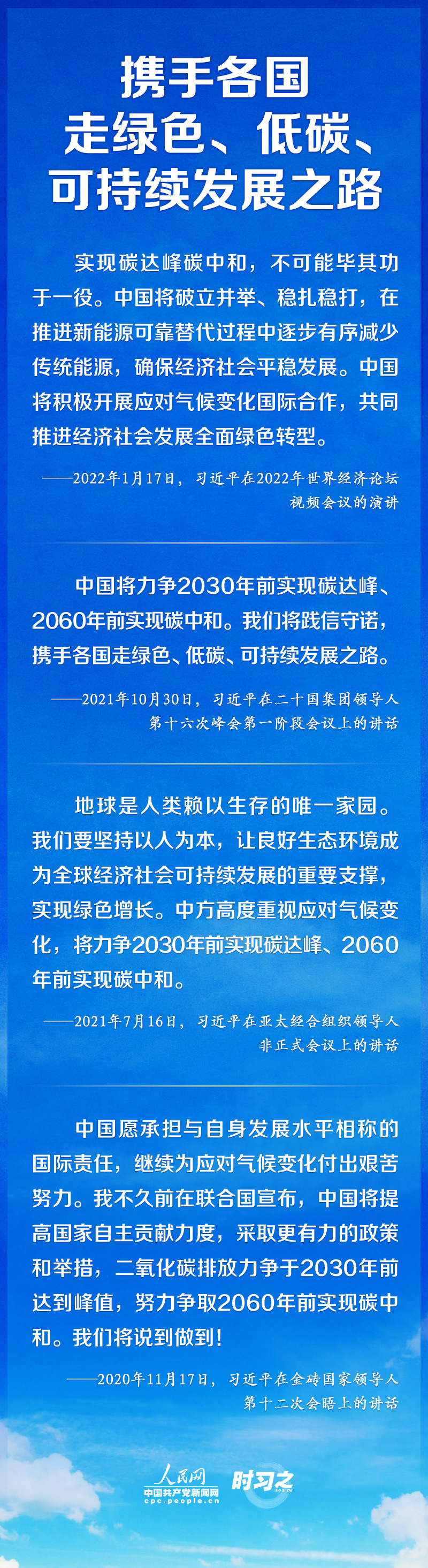 如何实现碳达峰、碳中和 习近平这样谋篇布局