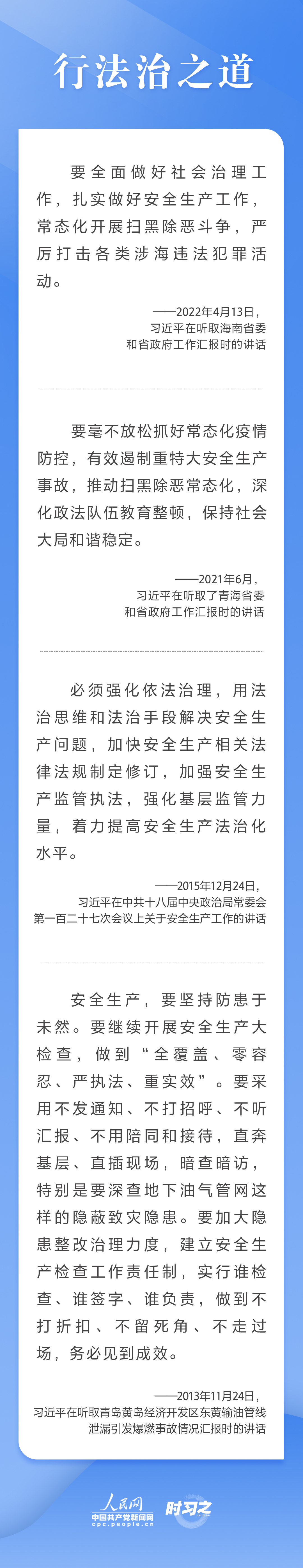 这条红线不可逾越，习近平要求树牢安全发展理念