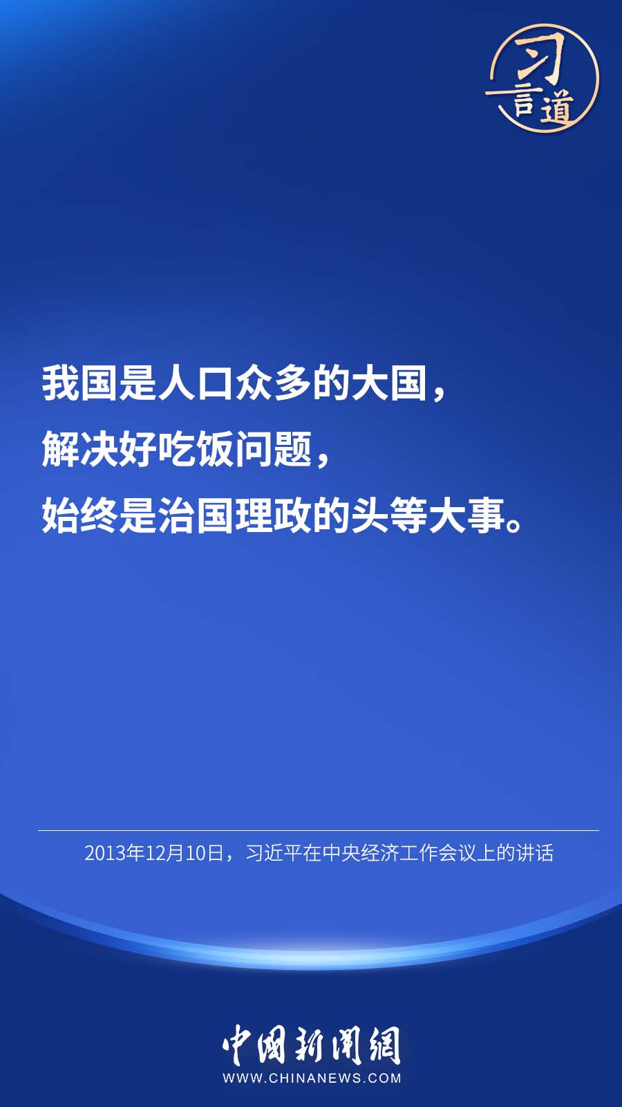 【大国“粮”策】习言道 | “始终绷紧粮食安全这根弦”