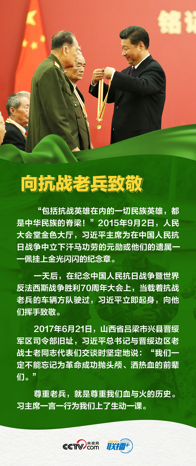 强军征途丨习近平与退役军人的温暖瞬间