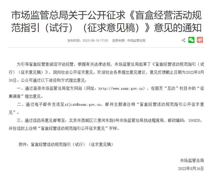 盲盒国家监管要来了！宠物盲盒、食品盲盒……拟禁止！