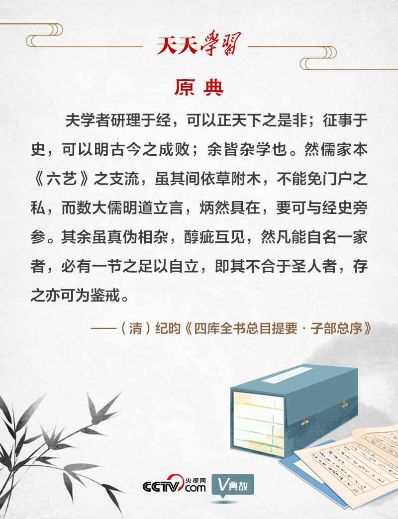 “典”亮新时代｜研理于经正是非，征事于史明成败