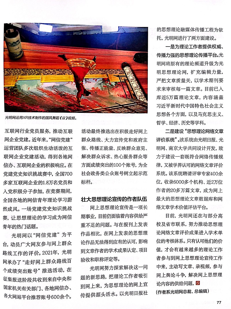 《中国网信》杂志刊文介绍光明网思想理论网络传播