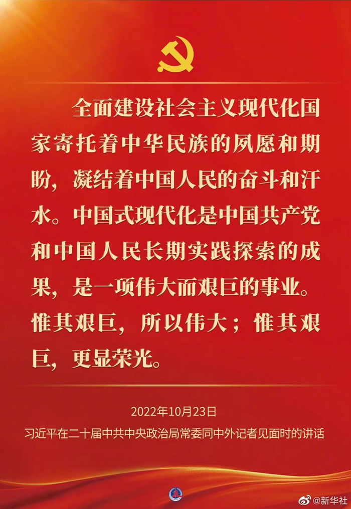 习近平在二十届中共中央政治局常委同中外记者见面时的讲话金句