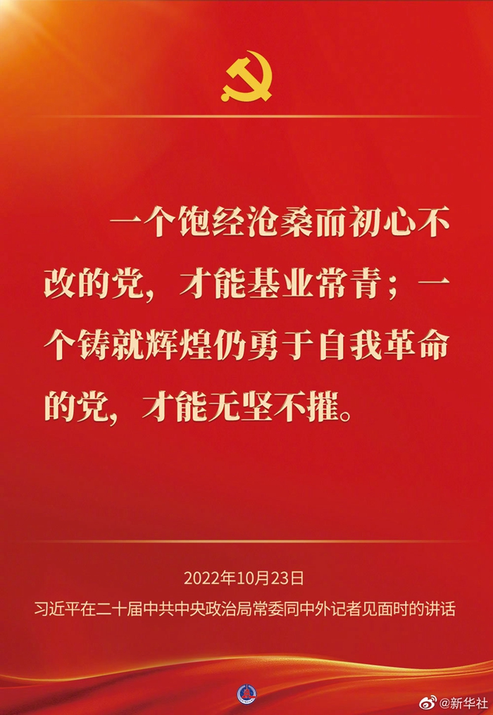 习近平在二十届中共中央政治局常委同中外记者见面时的讲话金句