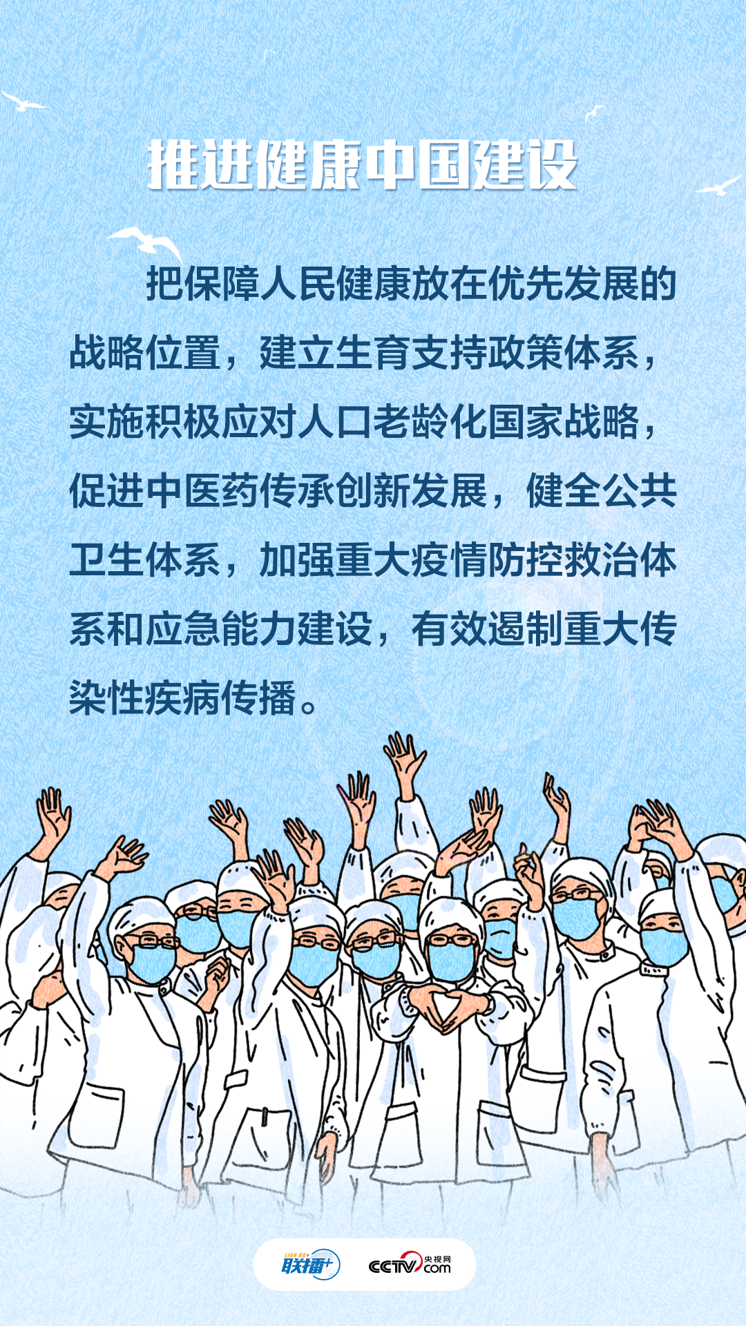 联播+｜不负人民·增进民生福祉