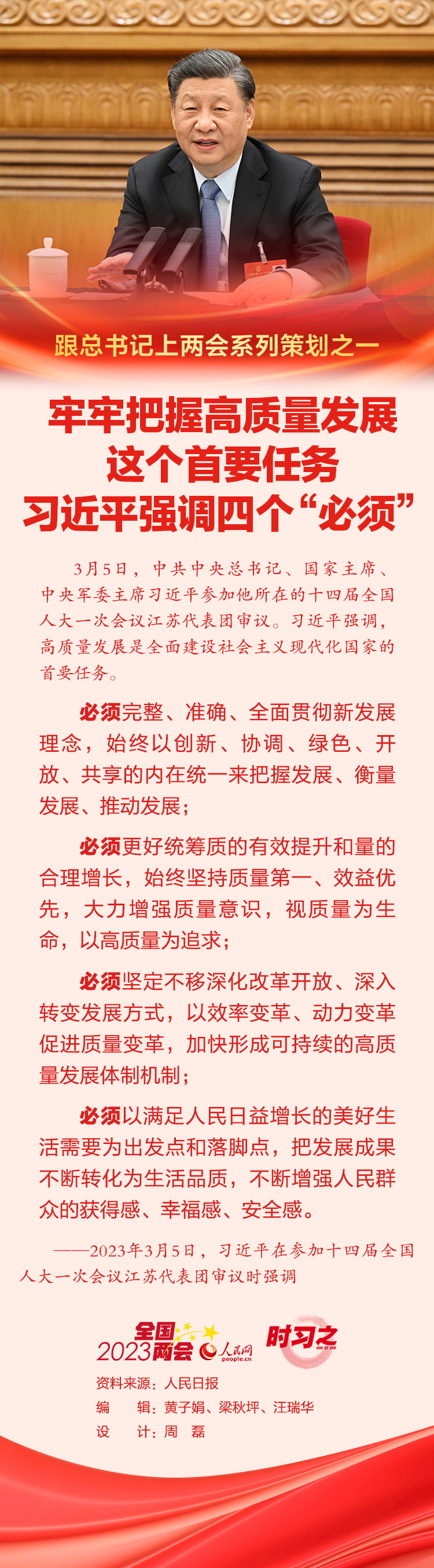 牢牢把握高质量发展这个首要任务 习近平强调四个“必须”