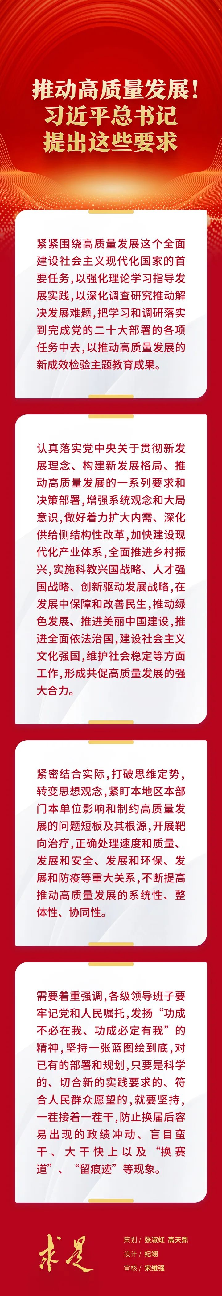 推动高质量发展！习近平总书记提出这些要求