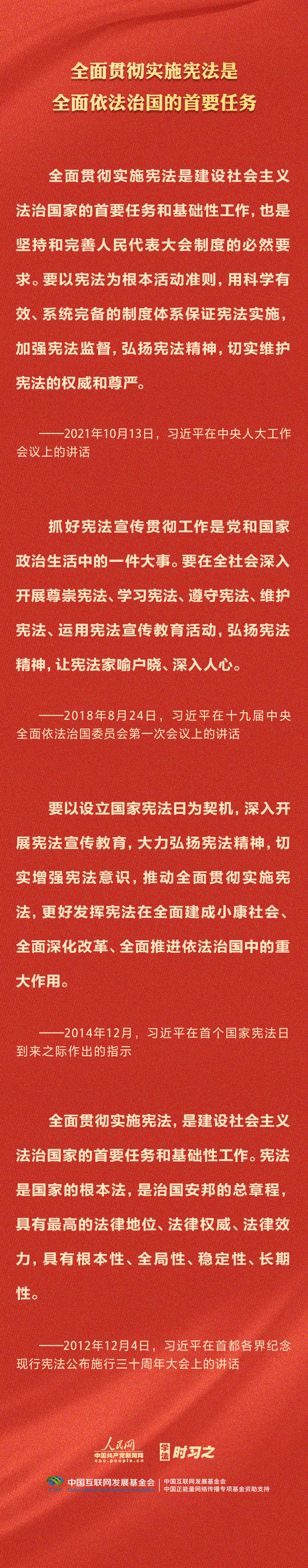 学习习近平法治思想｜坚持依宪治国、依宪执政