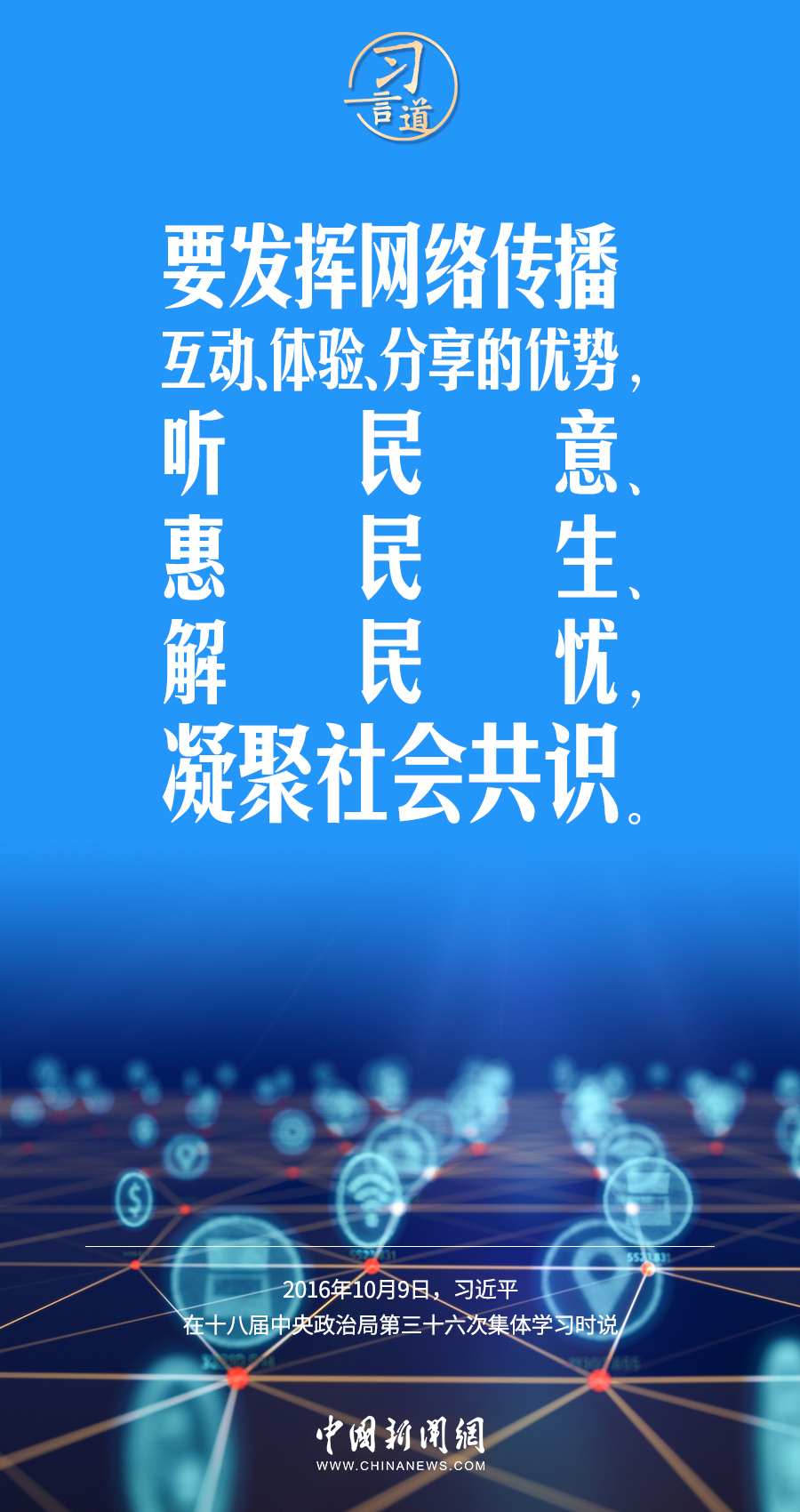 【阔步迈向网络强国】习言道｜为老百姓提供用得上、用得起、用得好的信息服务