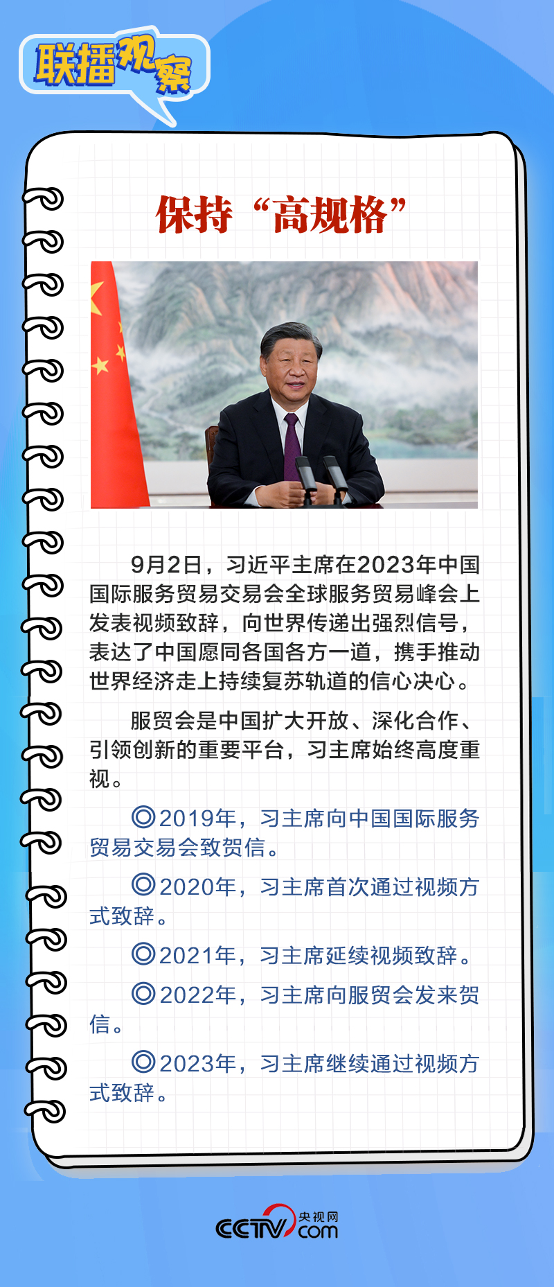 联播观察｜再释扩大高水平开放信号 习近平宣布这些重要举措