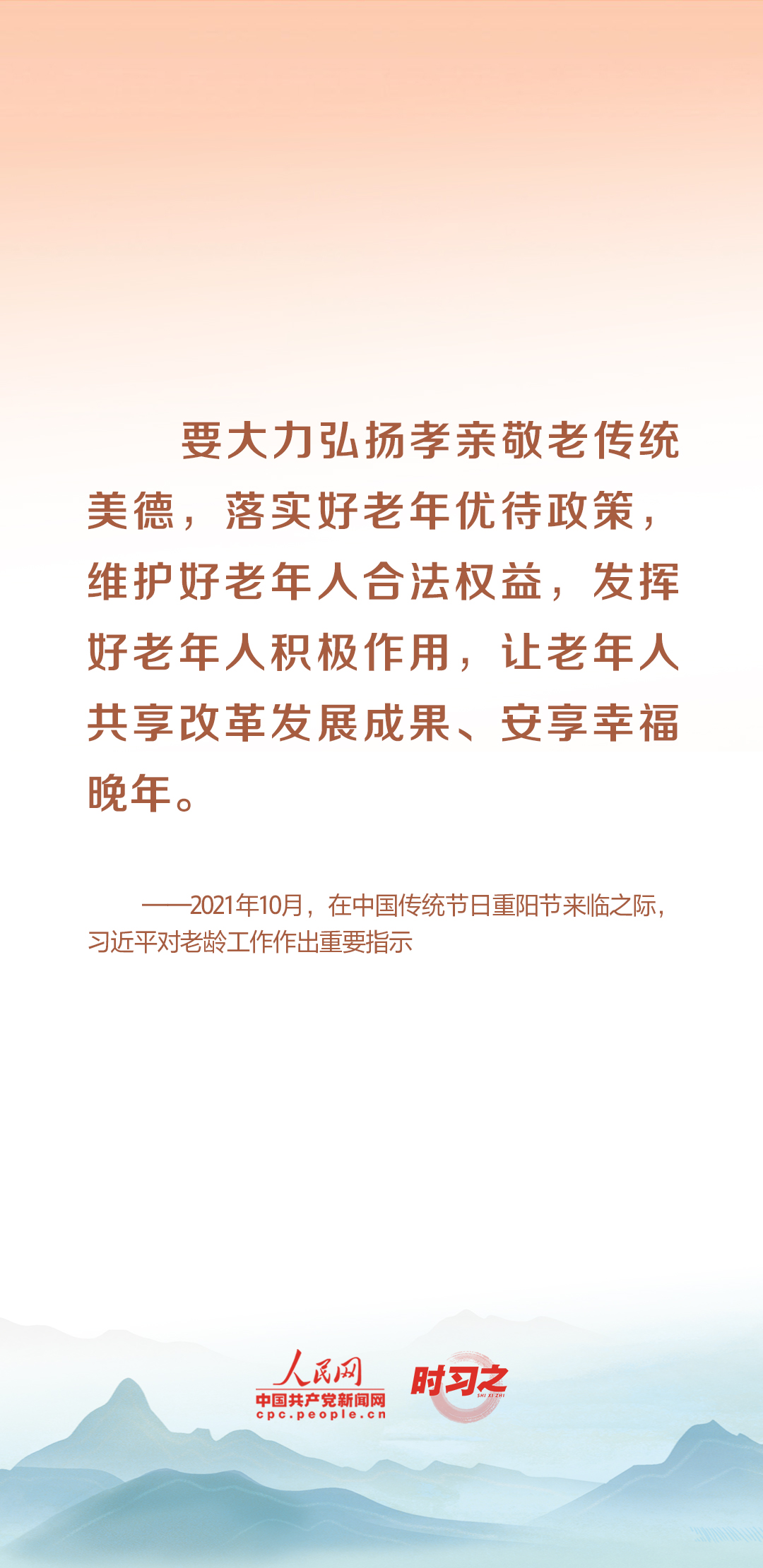 时习之丨尊老、敬老、爱老、助老 习近平心系老龄事业