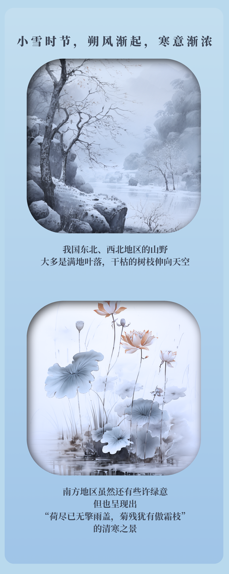 AIGC绘节气｜小雪