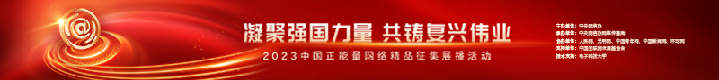 2023中国正能量：在这里，看见向上的中国