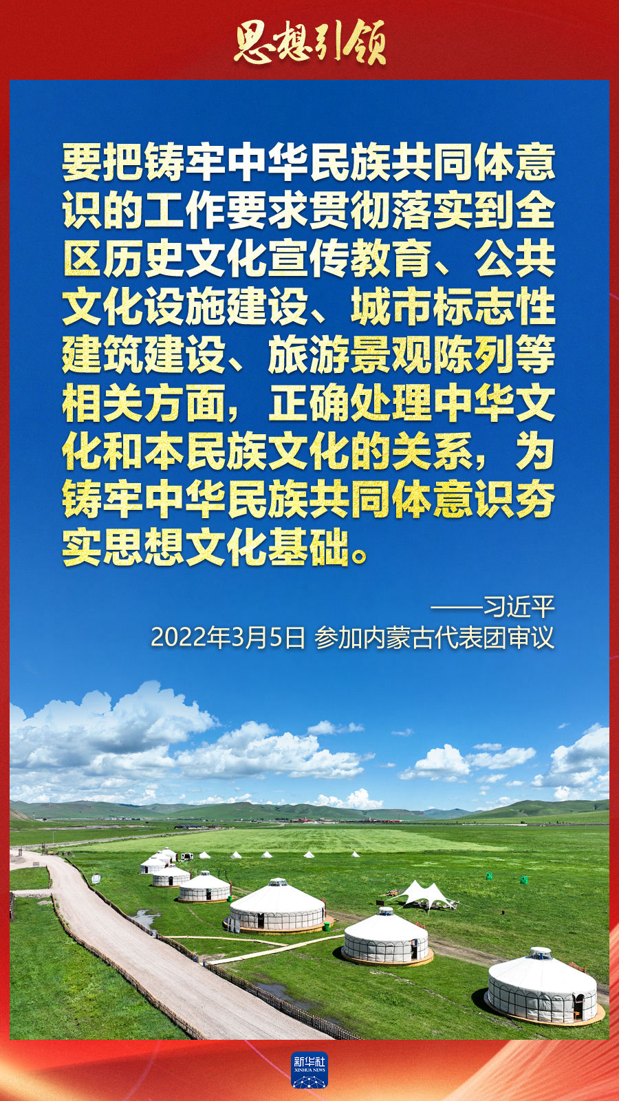 思想引领丨两会上，总书记这样谈中华民族的“根”与“魂”